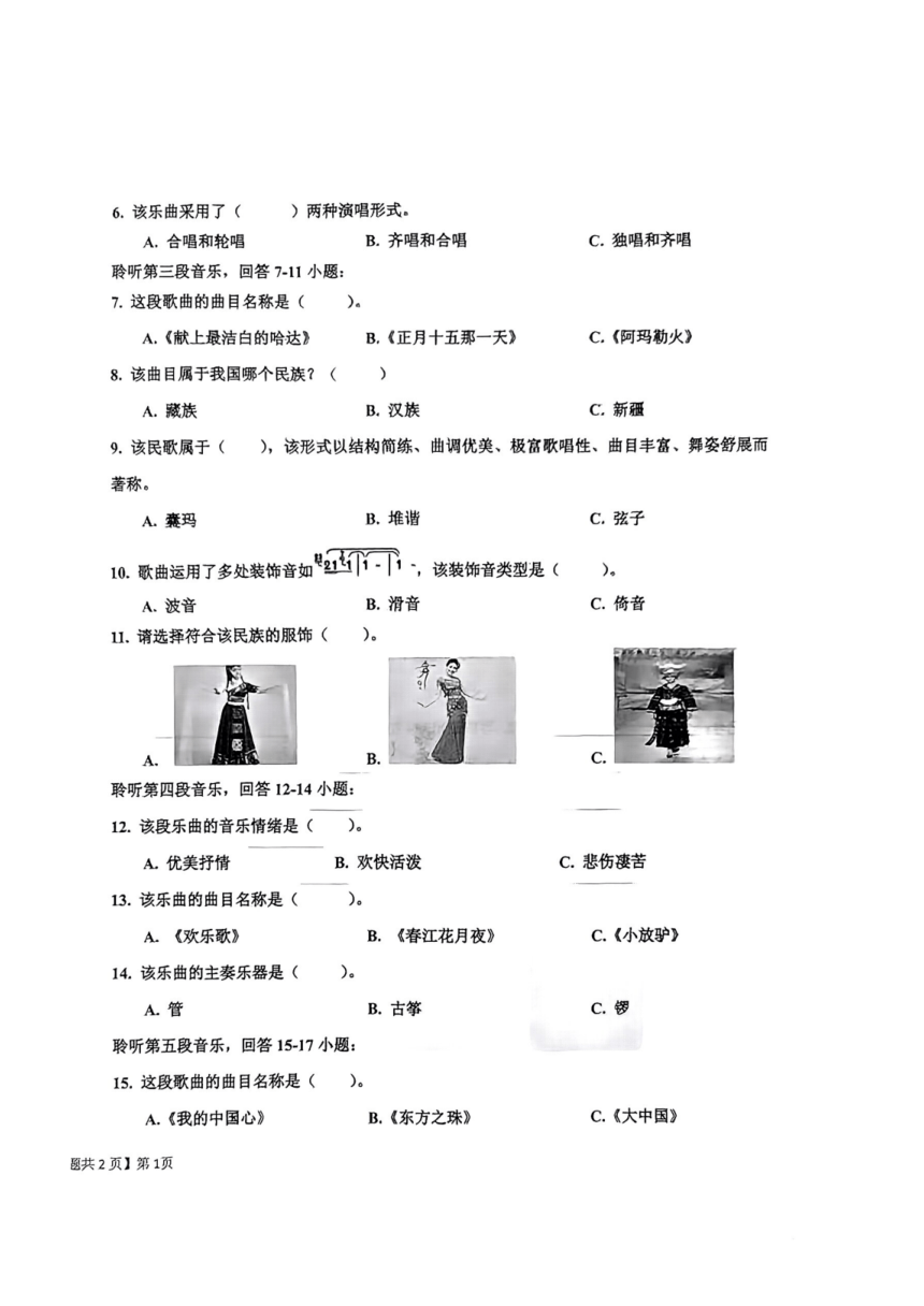 山东省乐陵市八年级上学期期末考试音乐试题(图片版无答案）