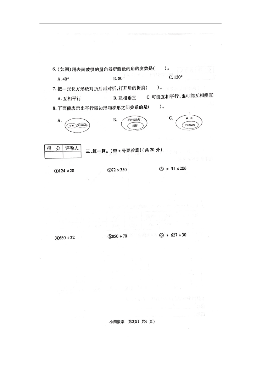 河南省郑州市巩义市2023-2024学年四年级上学期1月期末数学试题（图片版，无答案）