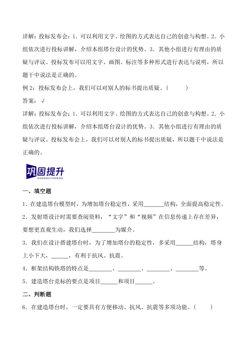 2023-2024学年六年级科学下册寒假自学课（教科版）1.3 建造塔台（寒假预习）