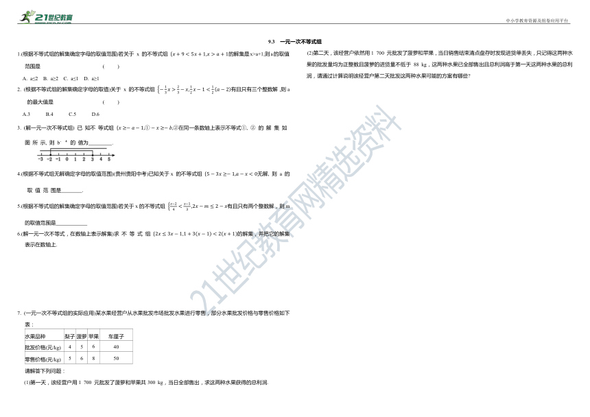 人教版七年级数学下册第九章 不等式与不等式组全章同步培优练习（含解析）