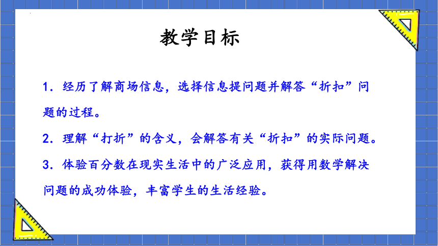 人教版小学数学六年级下册2.1《百分数（二）——折扣》课件(共23张PPT)