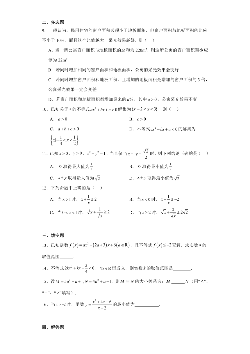 第2章 一元二次函数、方程和不等式 章末测试（含解析）