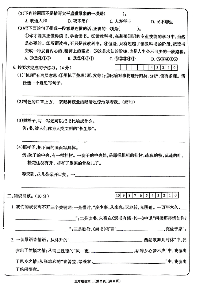 青海省海南藏族自治州贵德县河阴小学2023-2024学年五年级上学期1月期末语文试题（图片版，无答案）