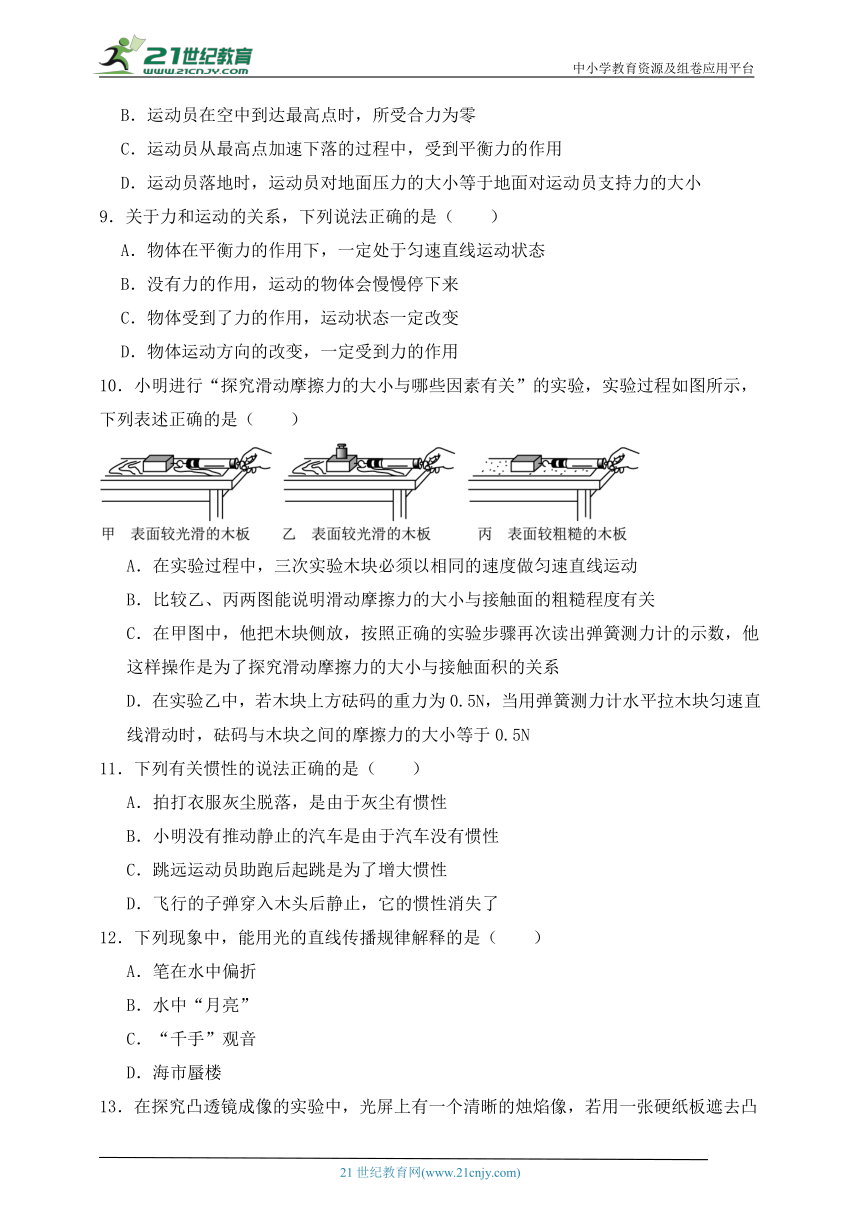 【高分攻略】八年级上学期物理期末考试高分提升卷3（沪教版）含解析