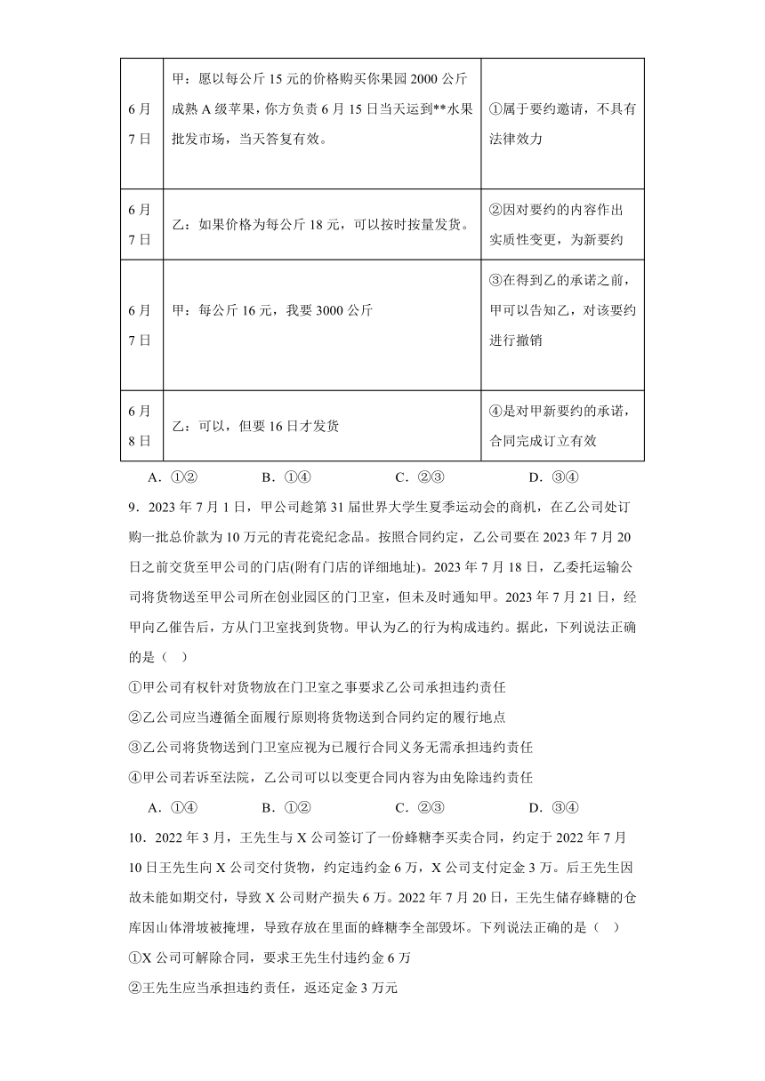 第三课订约履约诚信为本练习-2024届高考政治一轮复习选择性必修二