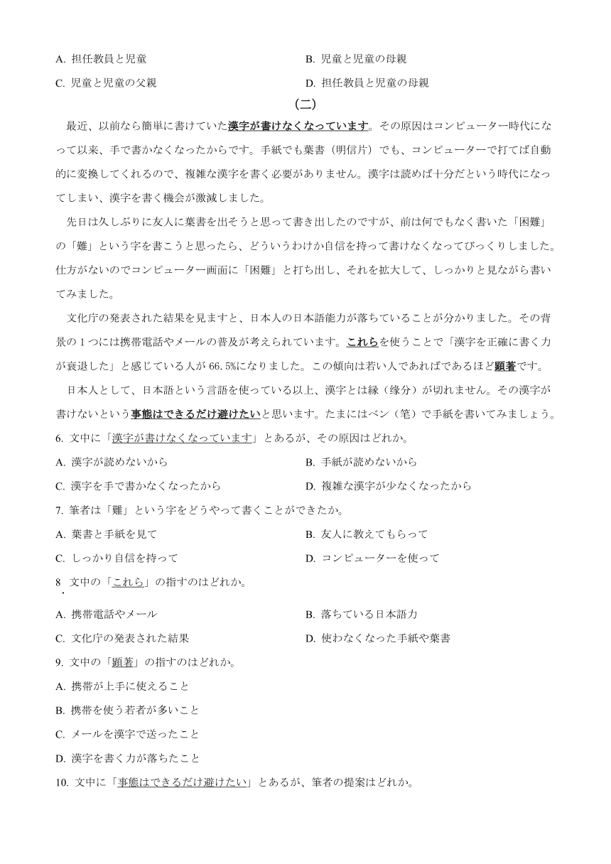 （河南省）2024年1月普通高等学校招生全国统一考试适应性测试日语试卷（九省联考）（含答案，无听力原文及音频）