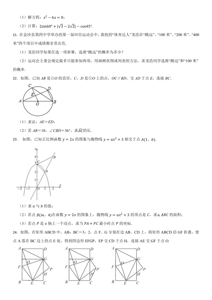 2023-2024宁波海曙区数学九年级上学期期末模拟卷（含答案）