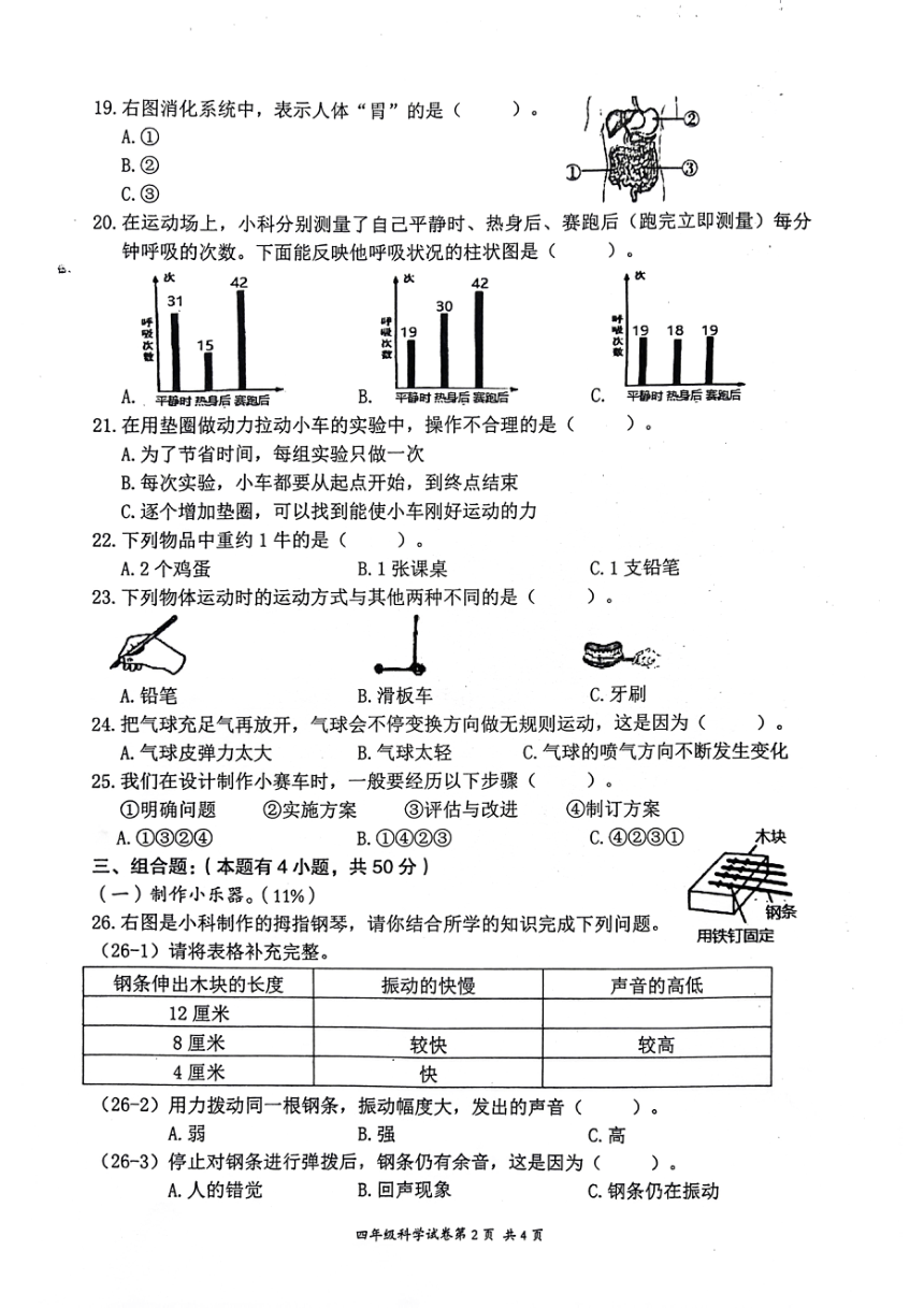 浙江省温州市瑞安市2023-2024学年四年级上学期1月期末科学试题（扫描版无答案）