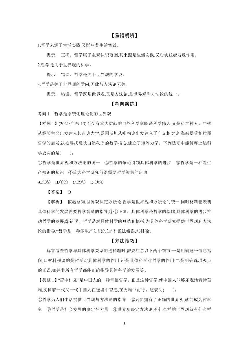 【核心素养目标】第一课 时代精神的精华 学案（含解析）2024年高考政治部编版一轮复习 必修四