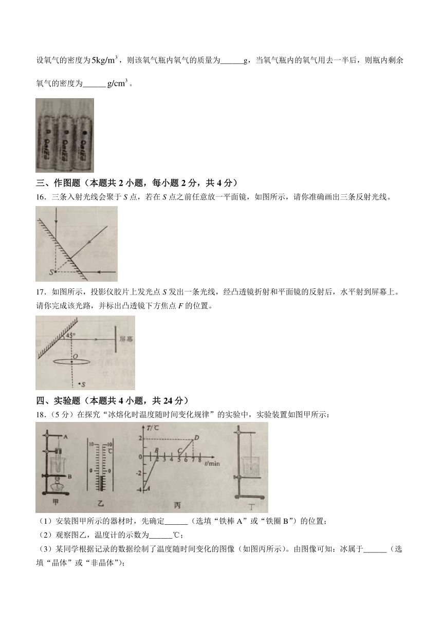 辽宁省营口市盖州市2023-2024学年八年级上学期期末教学质量检测物理试题（含答案）