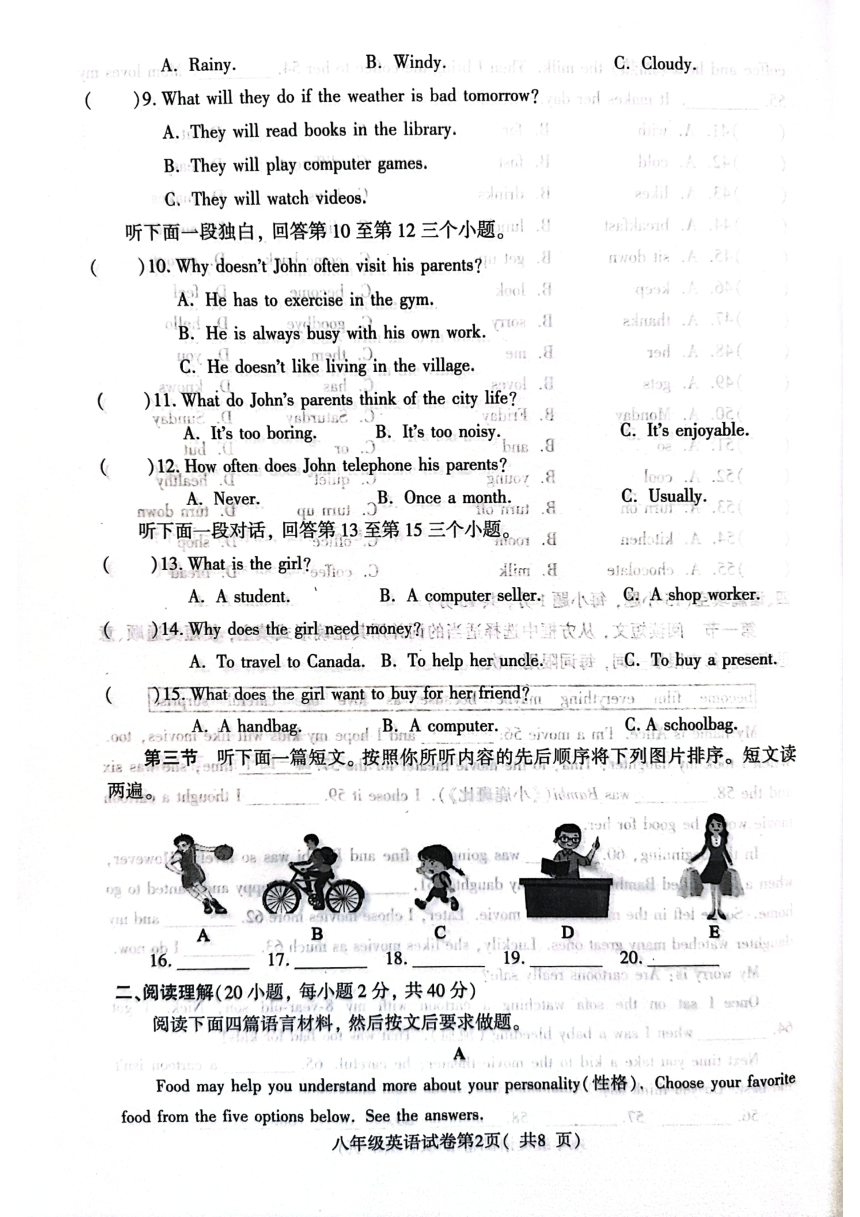 河南省信阳市固始县2023-2024学年八年级上学期1月期末英语试题（图片版，无答案，无听力音频及原文）