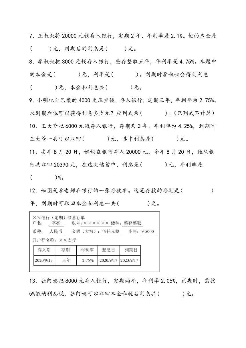 寒假预习-2.4 利率 人教版数学 六年级下册（含解析）