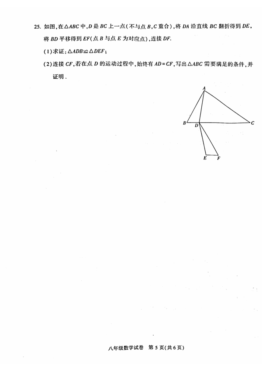 北京市朝阳区2023—2024学年上学期八年级数学期末检测试卷（pdf版，含答案）