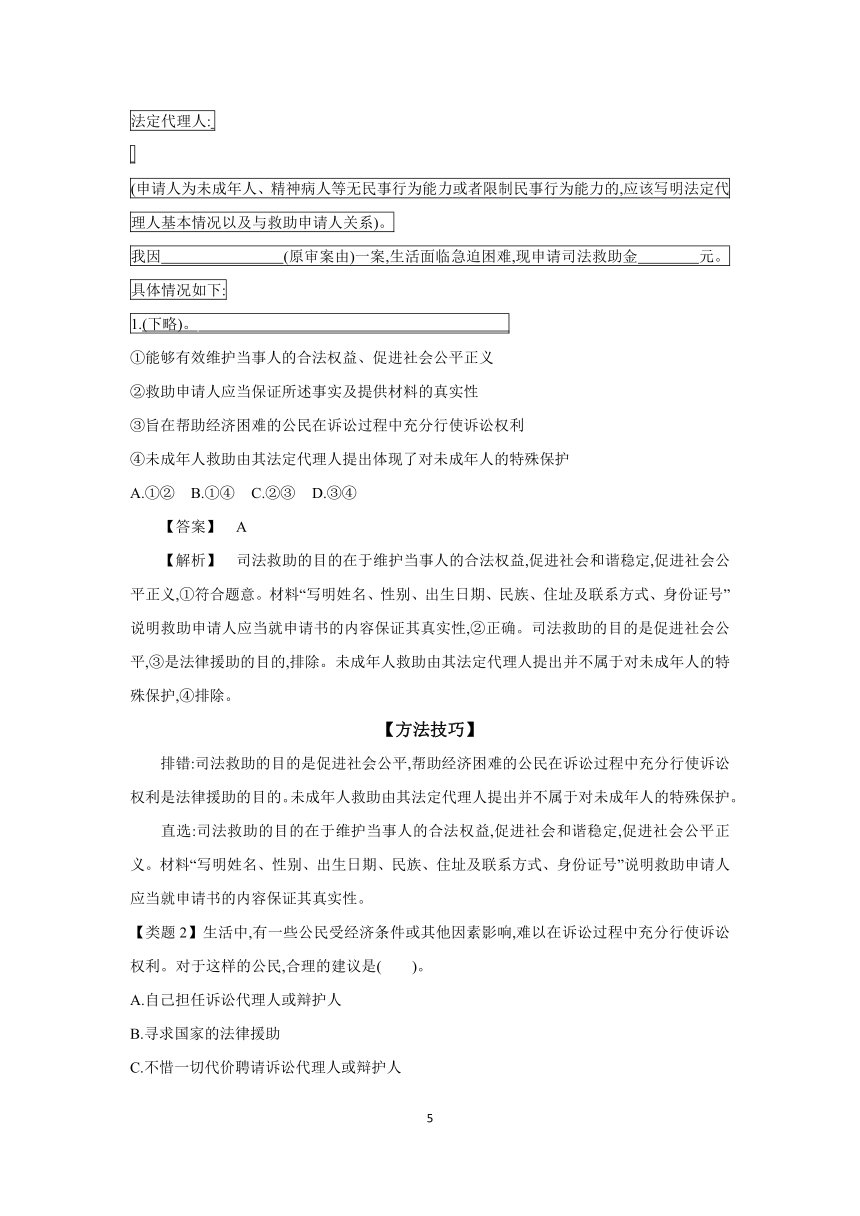 【核心素养目标】第十课 诉讼实现公平正义 学案（含解析）  2024年高考政治部编版一轮复习 选择性必修二