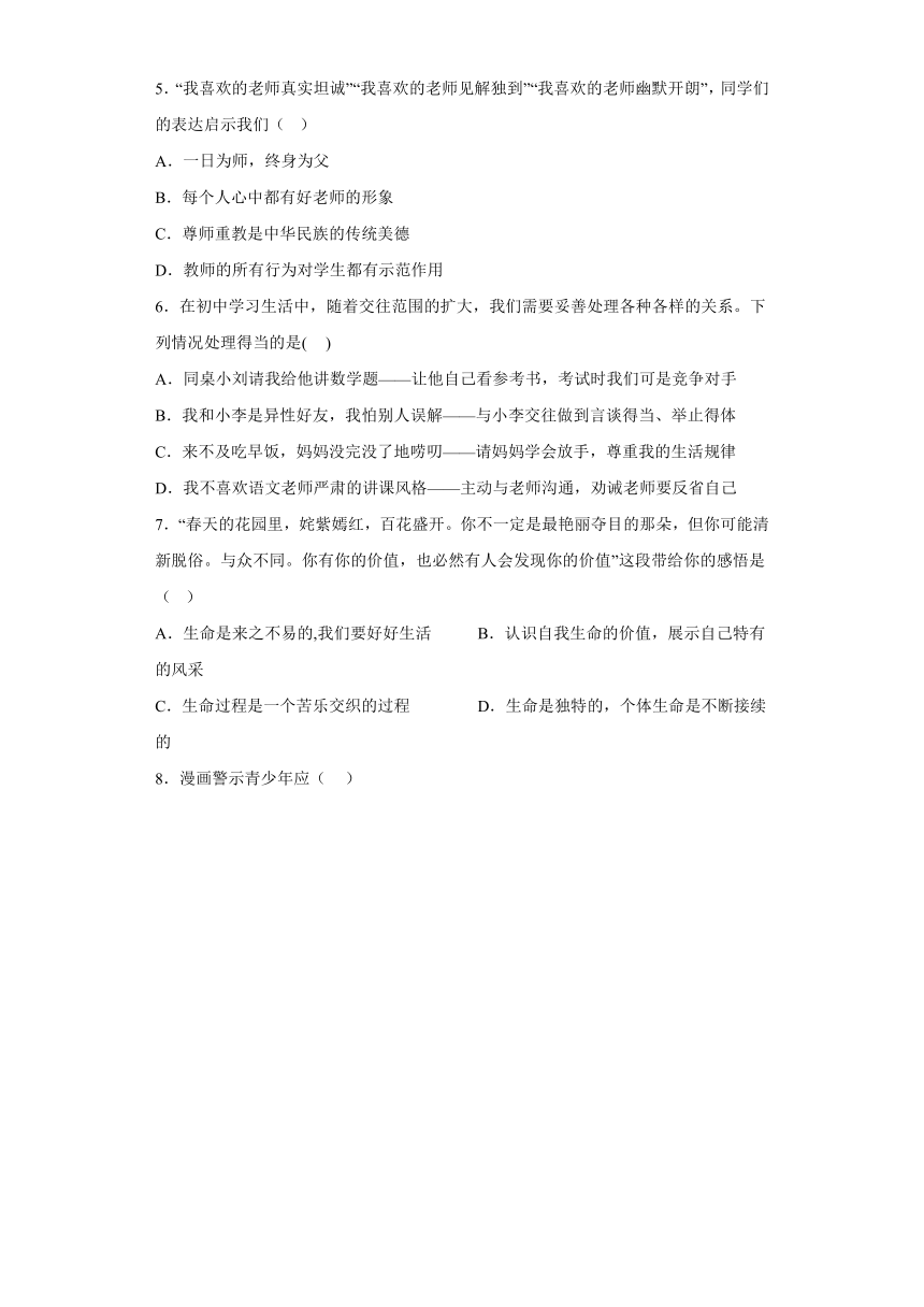 吉林省长春市外国语学校2023-2024学年七年级上学期期末 道德与法治试题（含解析）