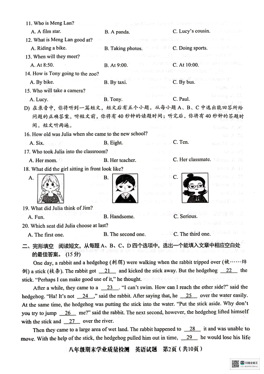 山东省济南市市中区2023-2024学年八年级上学期1月期末英语试题（PDF版）