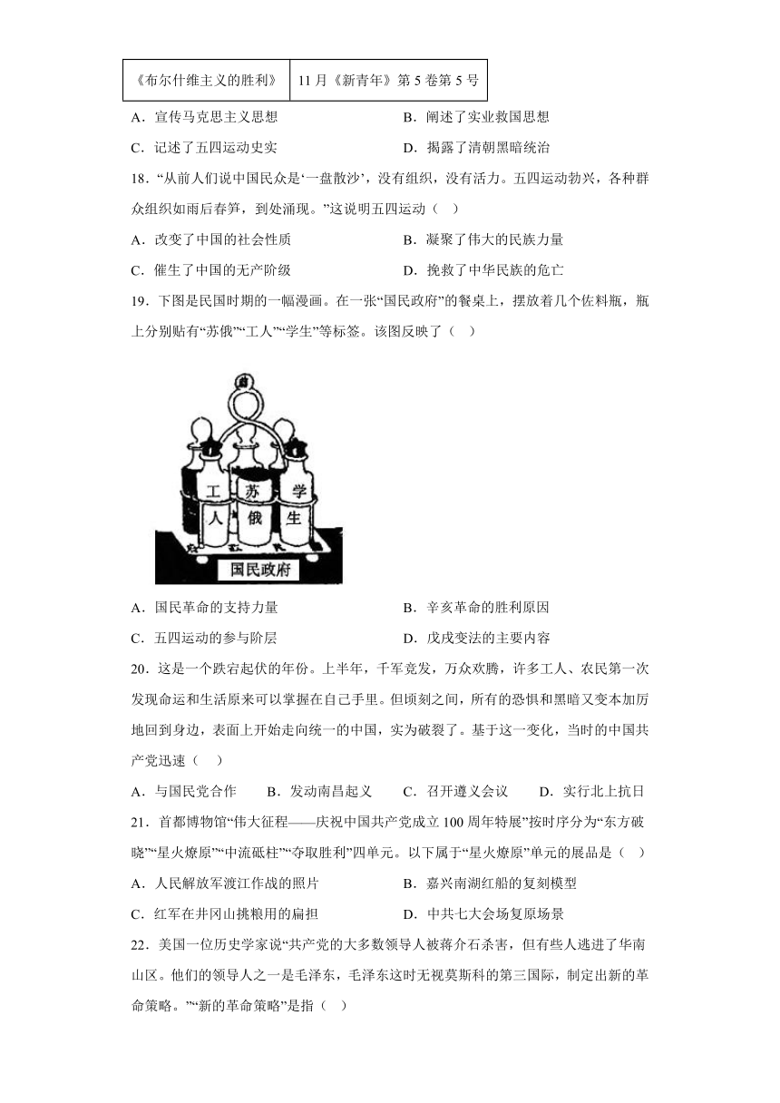 广东省江门市蓬江区2023-2024学年部编版八年级上学期期末调研历史试题（含解析）