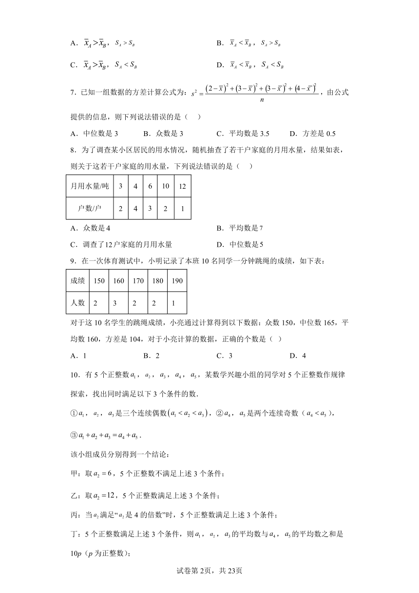 第20章 数据的分析03单元测 初中数学人教版八年级下册