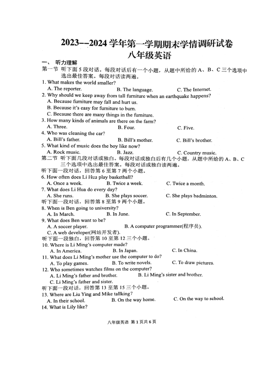 河南省周口市郸城县2023-2024学年八年级上学期1月期末英语试题（图片版，含答案）