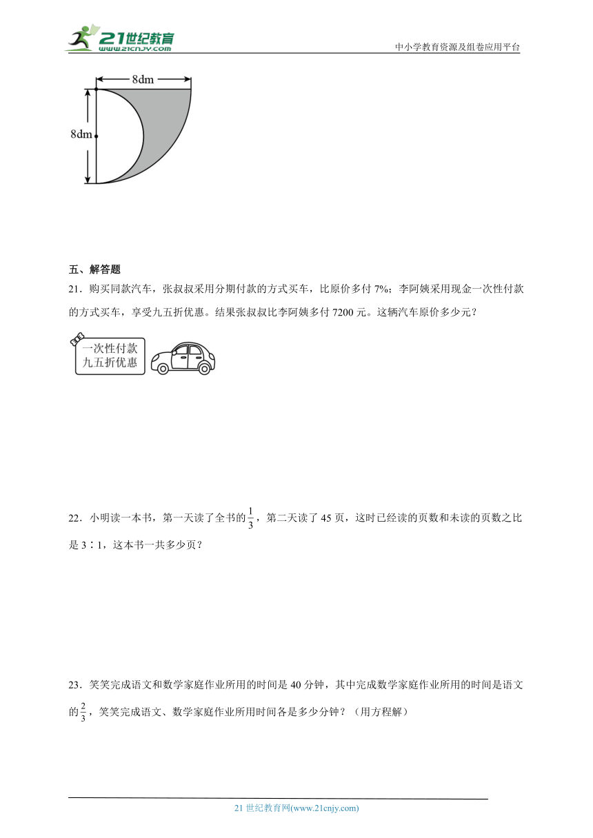 期末考前必刷题-数学六年级上册北师大版（含答案）