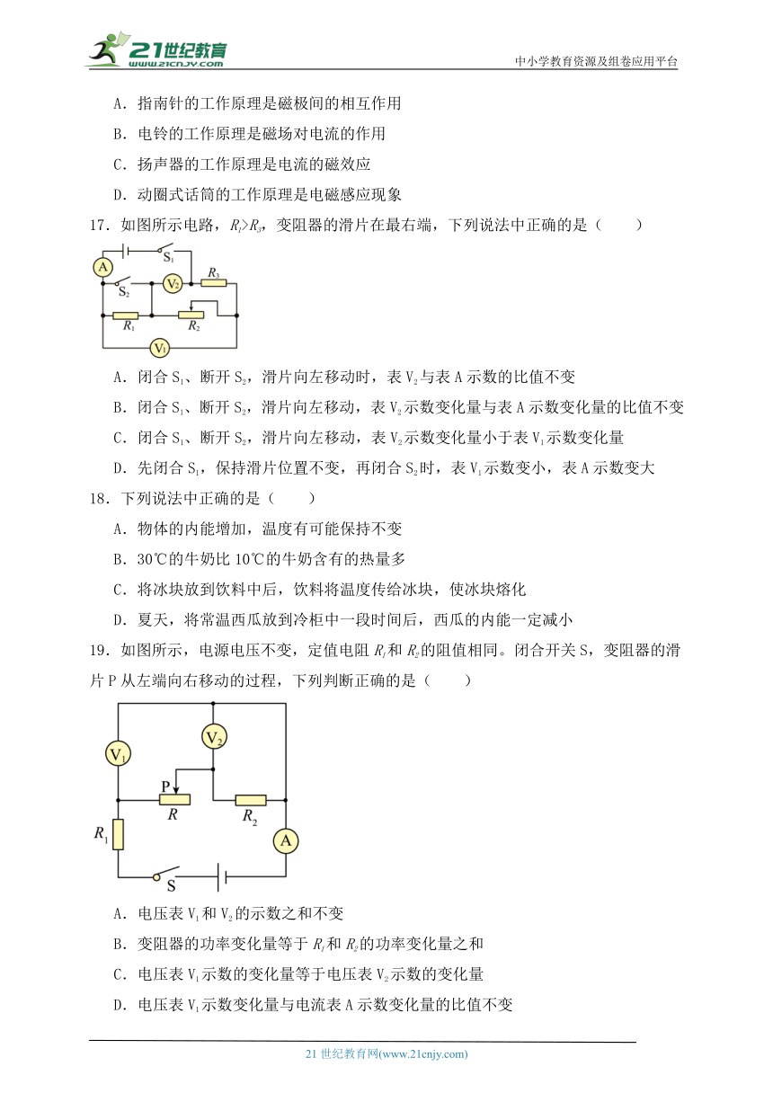 【高分攻略】八年级上学期物理期末考试高分提升卷13（沪教版）含解析