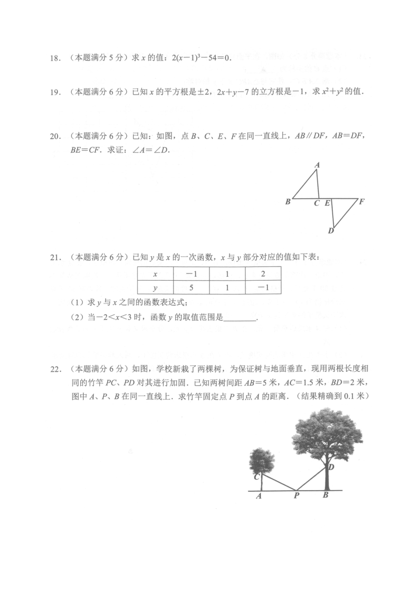 江苏省淮安市2023-2024学年度第一学期期末学业监测八年级数学试题（图片版无答案）