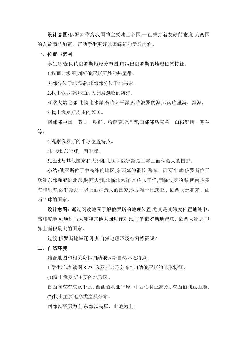 8.3俄罗斯 两课时教案 湘教版地理七年级下册