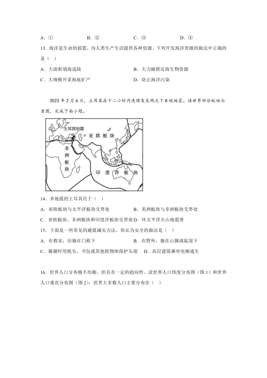 重庆市两江新区2023-2024学年七年级上学期期末地理试题（含解析）