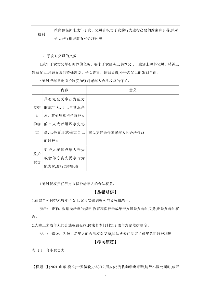 【核心素养目标】 第五课 在和睦家庭中成长学案（含解析）2024年高考政治部编版一轮复习 选择性必修二