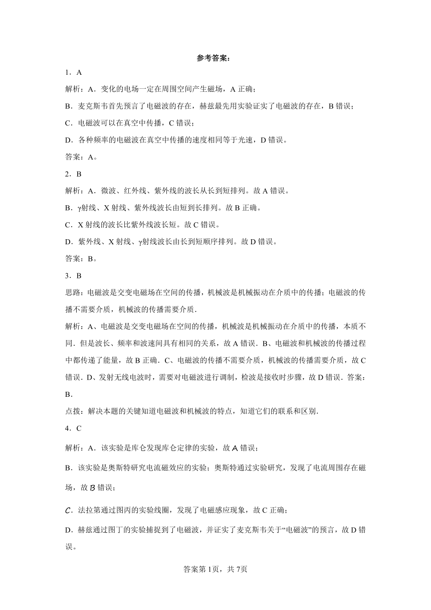 2023-2024学年粤教版选择性必修2第四章《电磁振荡电磁波》单元测试B卷（后附解析）