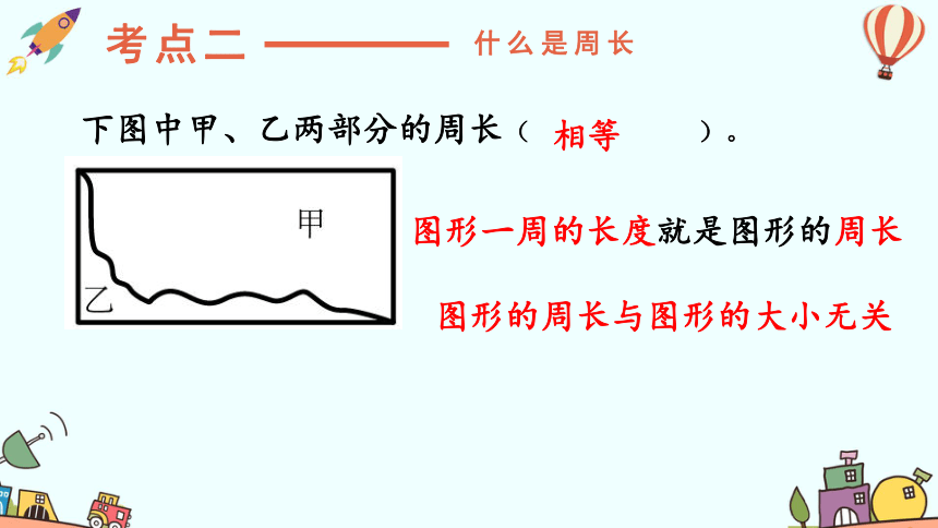 三年级上册数学北师大版图形与几何课件(共17张PPT)