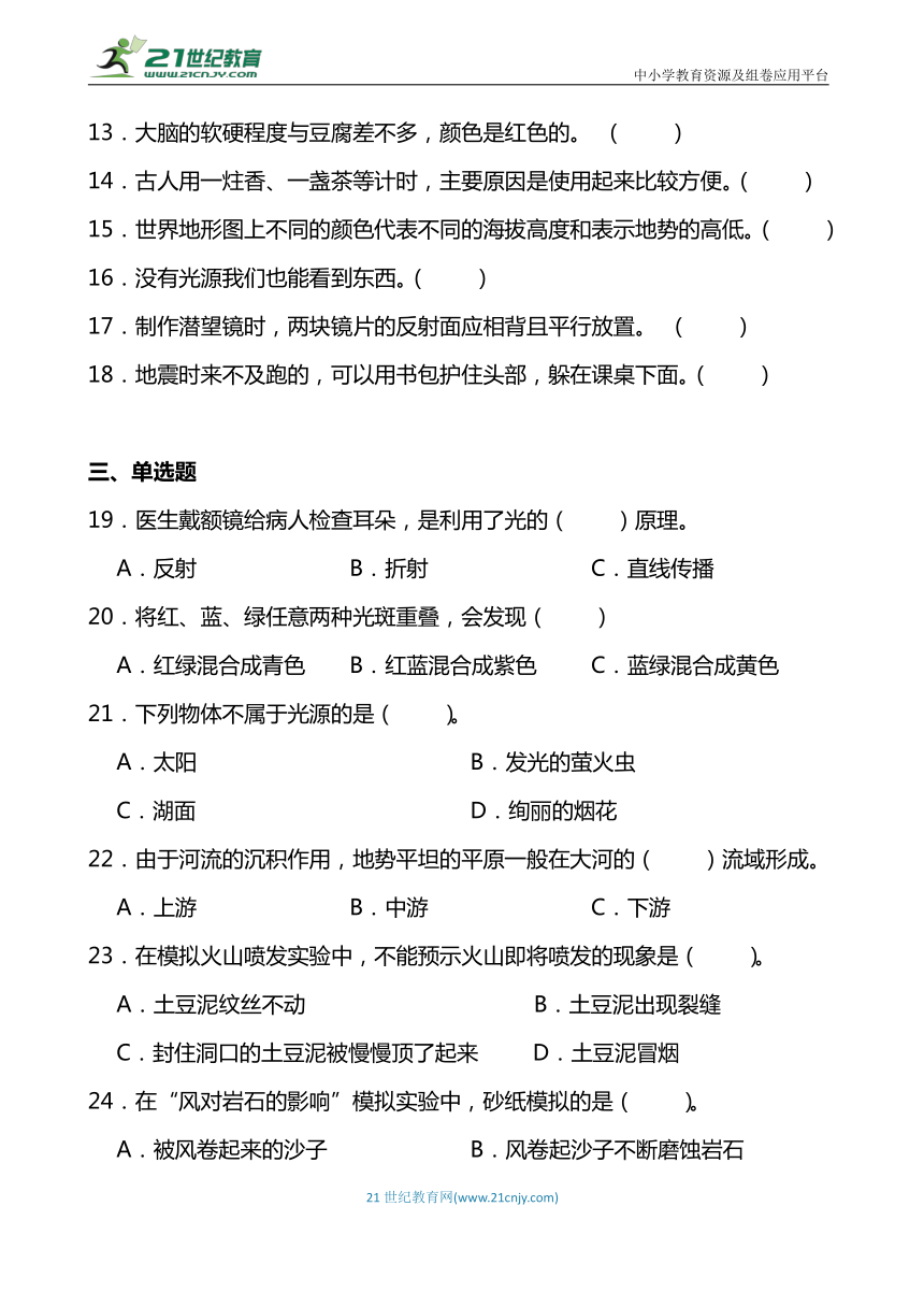 教科版2023-2024学年小学五年级科学上册期末综合复习题（附答案）