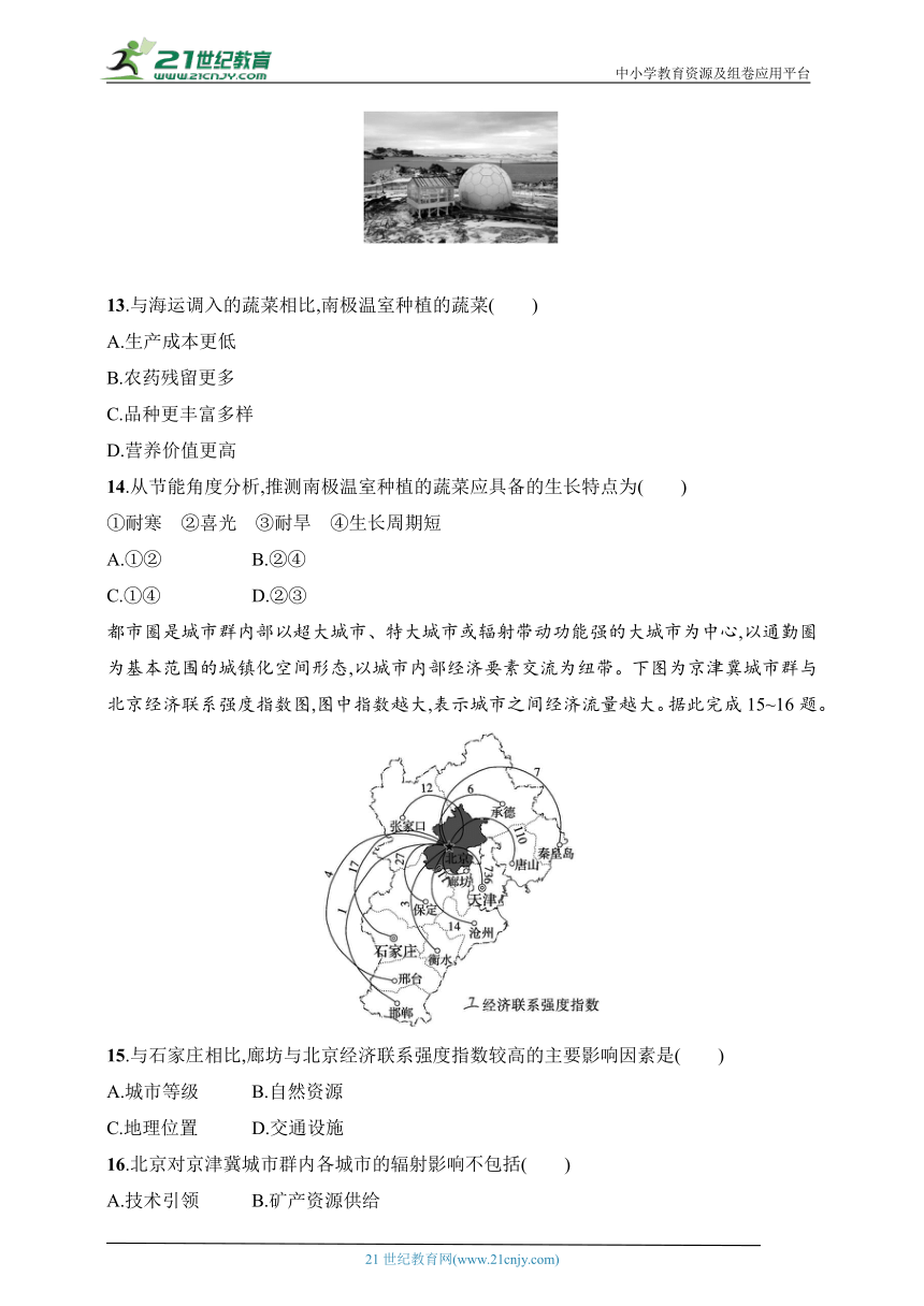 2024中图版地理必修第二册练习题--综合测评（含解析）