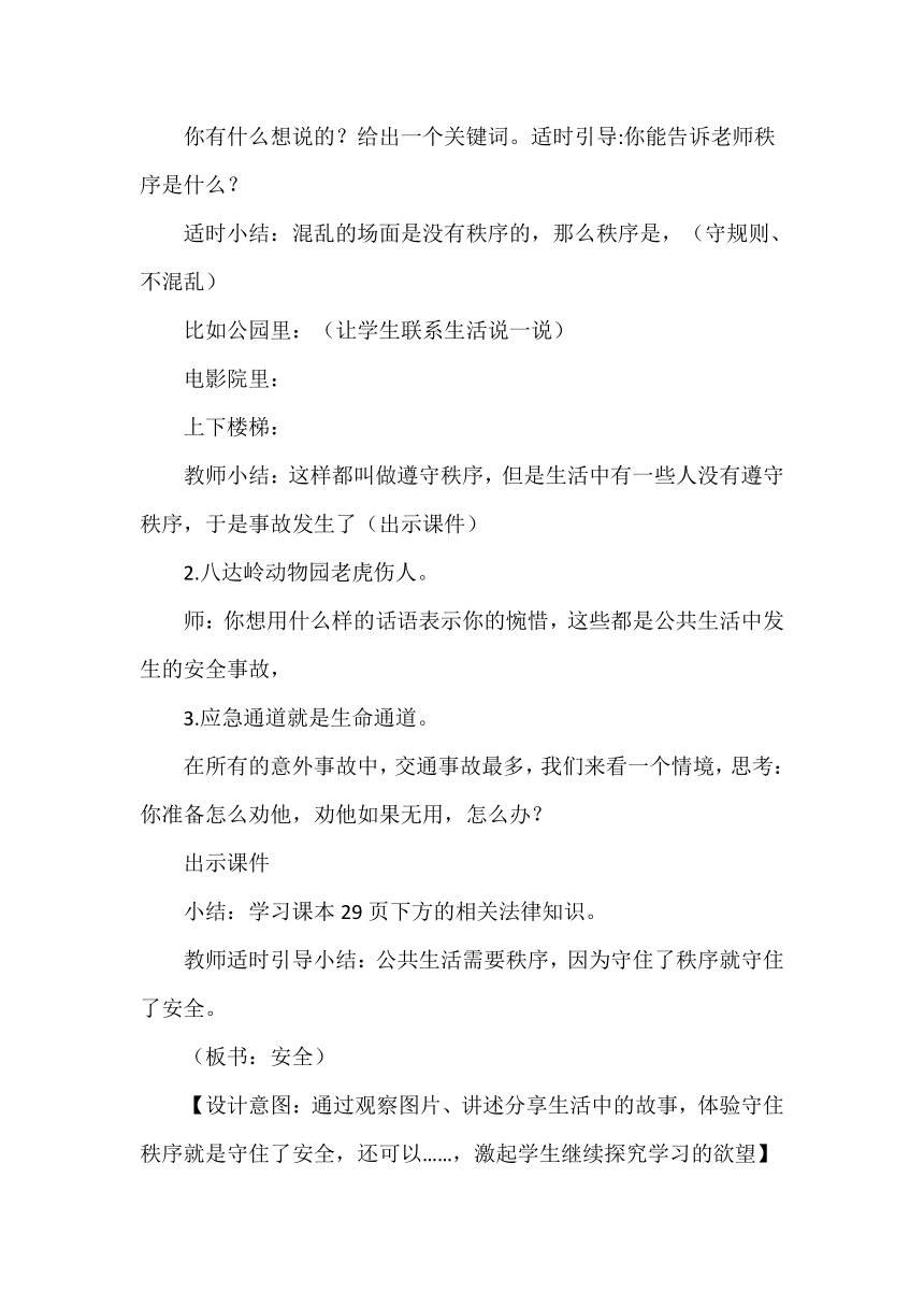 五年级下册道德与法治2.5《建立良好的公共秩序》第一课时 教学设计