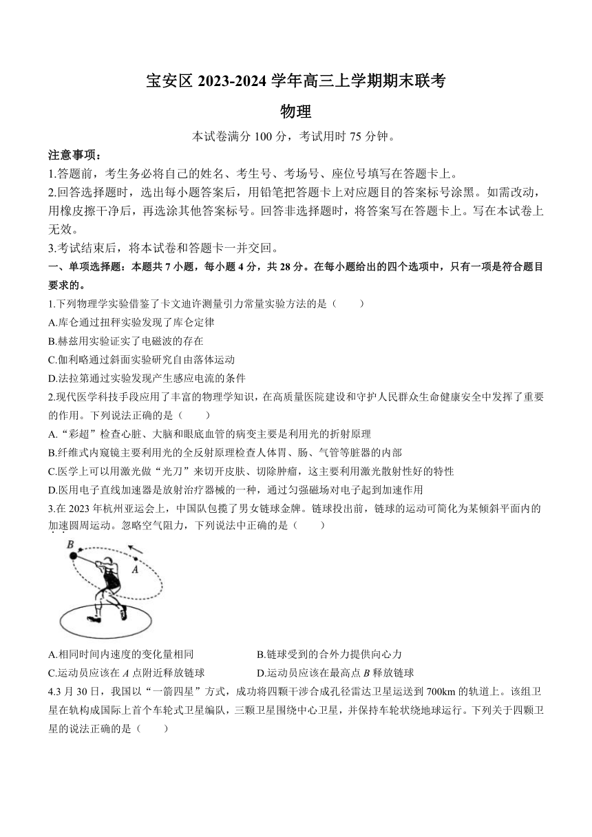 广东省深圳市宝安区2023-2024学年高三上学期期末联考物理试卷（含答案）