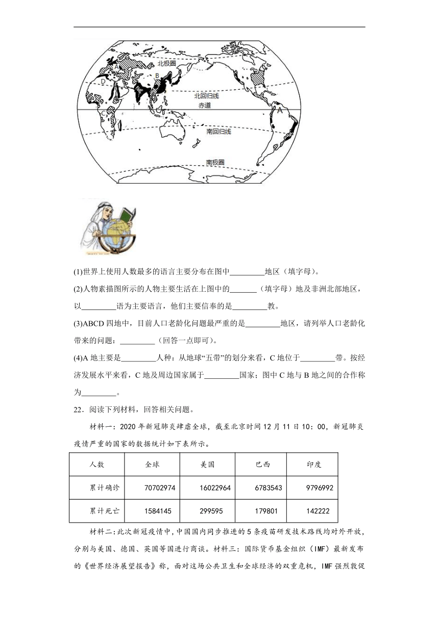 第五章发展与合作章节练习（含解析）人教版地理七年级上册