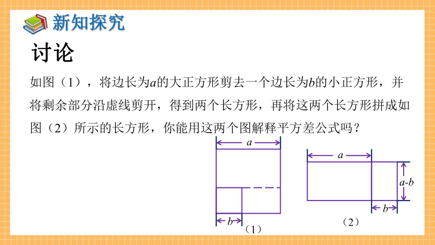 2.2.1 平方差公式 同步课件（共31张PPT）