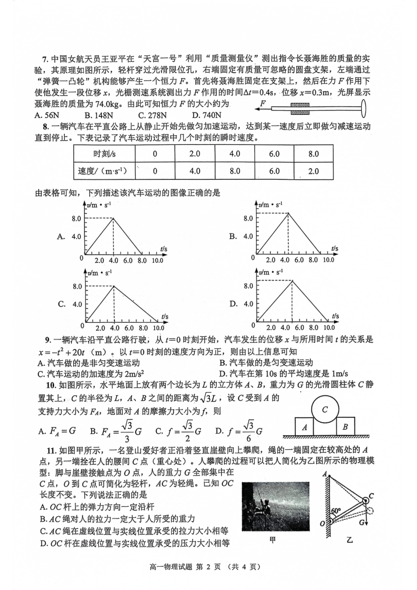 河南省驻马店市2023-2024学年高一上学期1月期末考试物理试题（PDF版无答案）