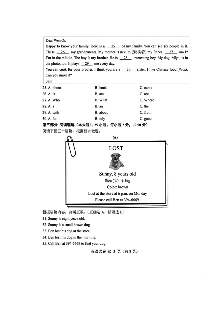 黑龙江省哈尔滨市松雷中学2023-2024年度上学期七年级学业水平调研测试英语试卷（图片版，无答案，无听力音频及原文）