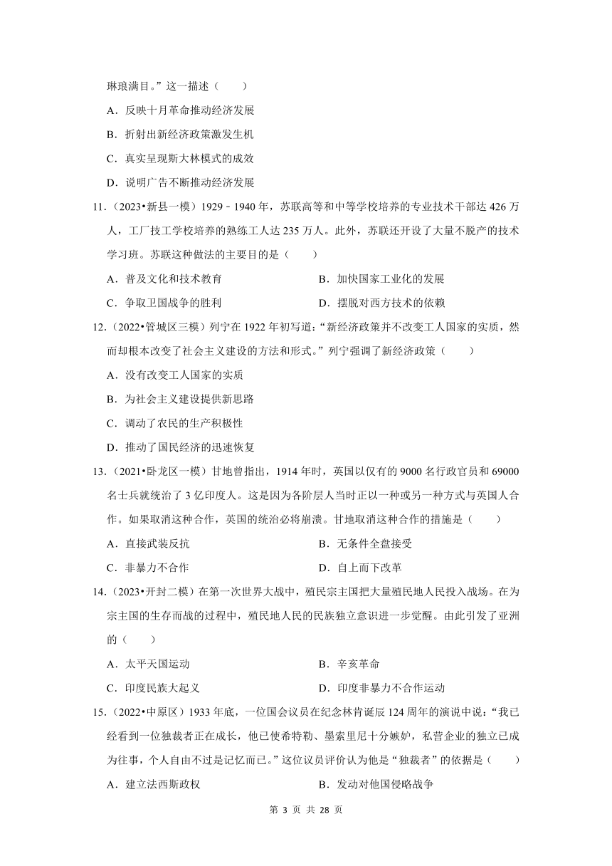 河南三年（2021-2023）初中历史模拟题分类汇编---两次世界大战（含解析）