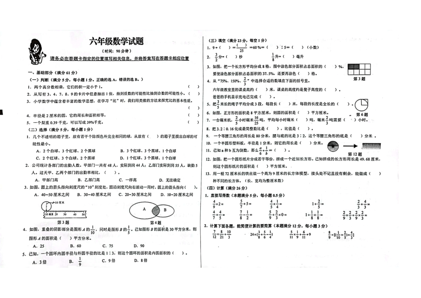 山东省青岛市李沧区2023-2024学年六年级上学期期末数学试题（pdf无答案）