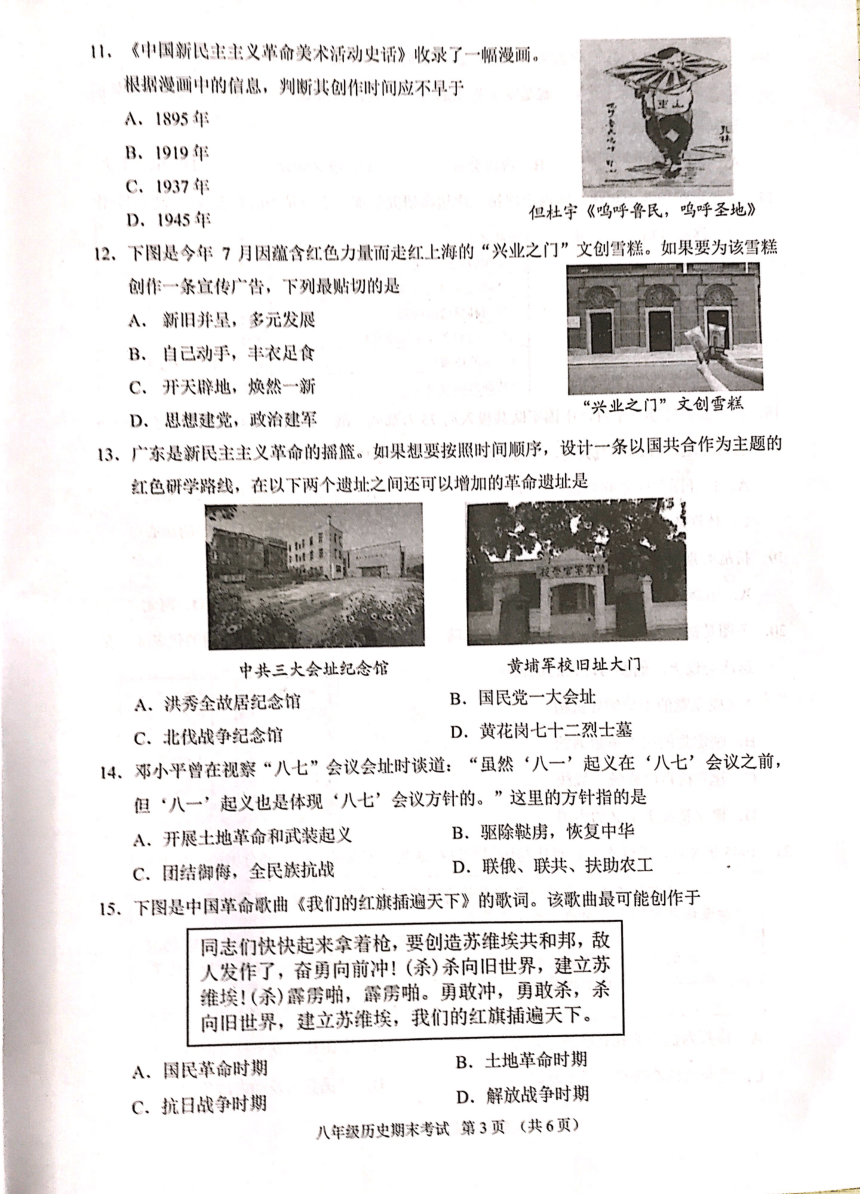 广东省广州市天河区2023-2024学年部编版八年级历史上学期期末考试题（扫描版无答案）