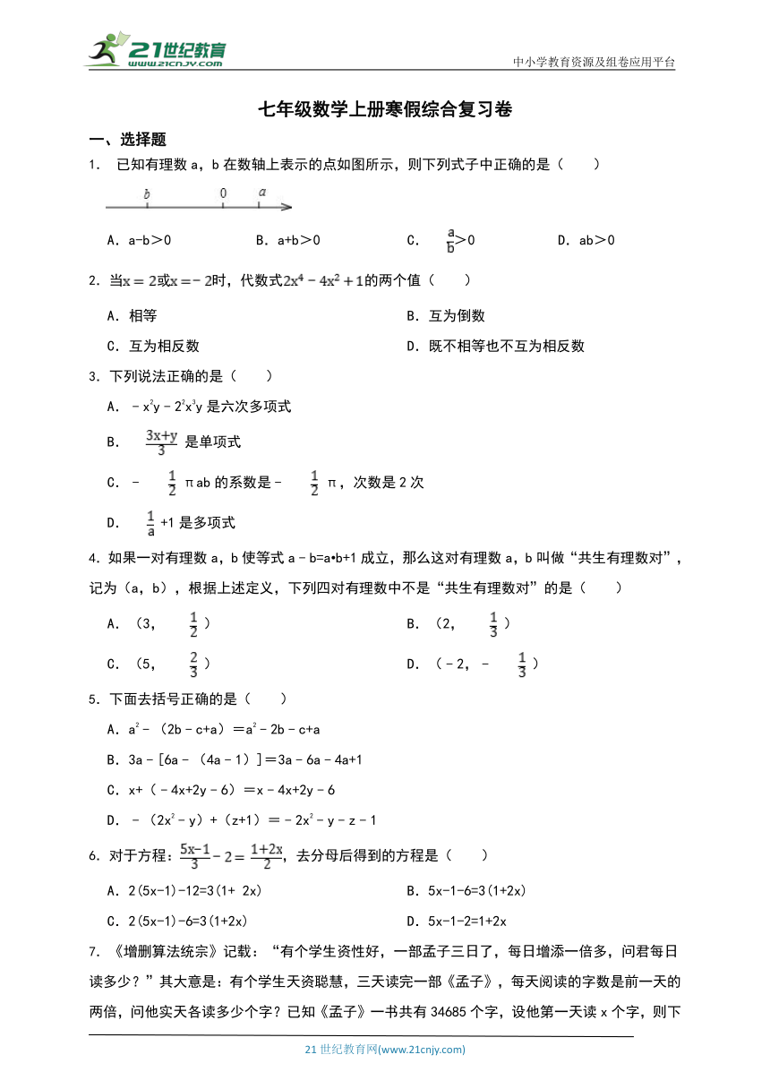 人教版七年级数学上册寒假综合复习卷 (2)（含答案）
