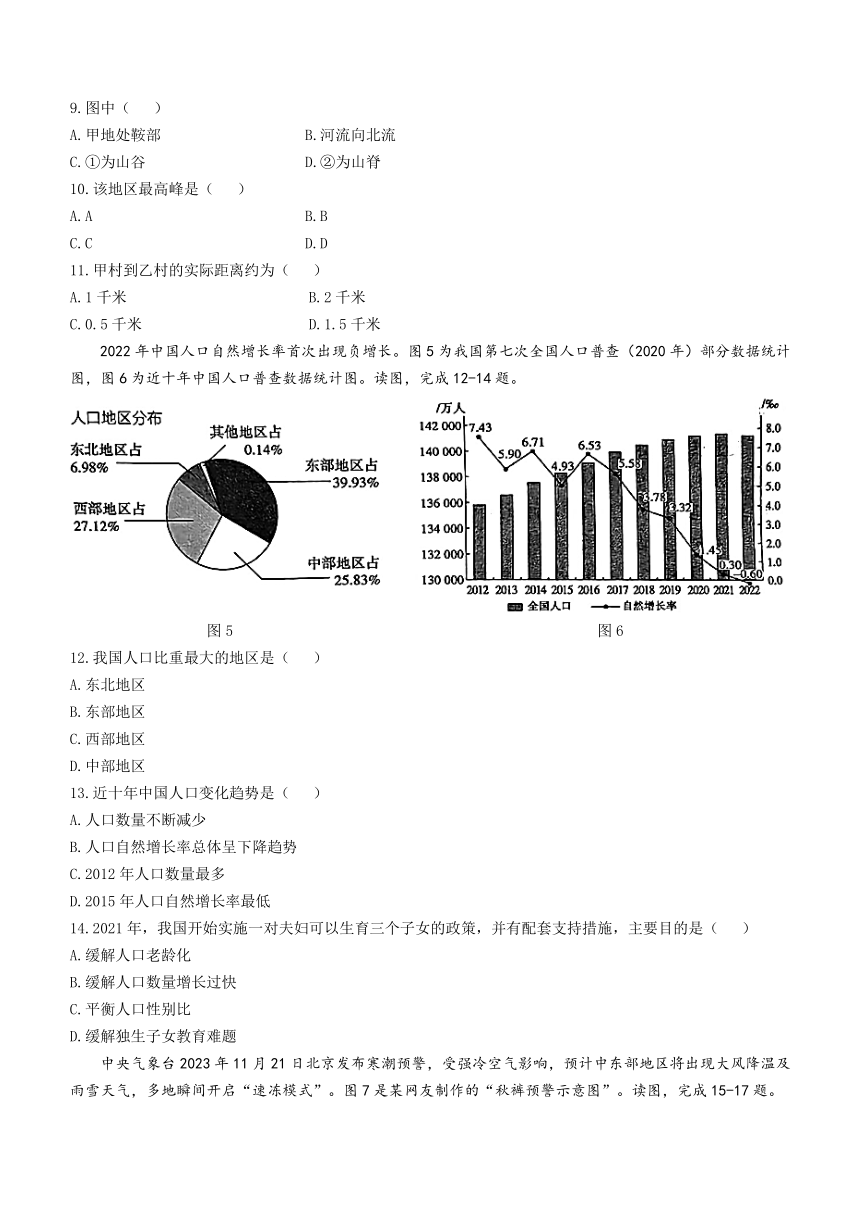 2023-2024学年北京市顺义区七年级上学期期末地理试题(无答案)