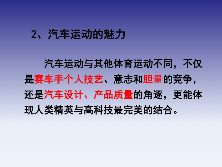 7.1汽车运动 课件(共74张PPT)-《汽车文化》同步教学（北京理工大学出版社）