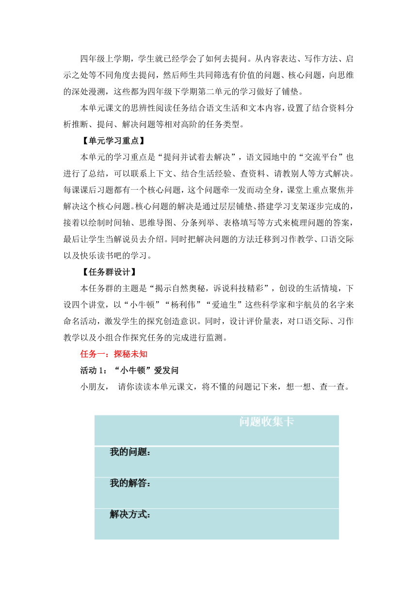 统编版四年级语文下册第二单元任务群 教学设计