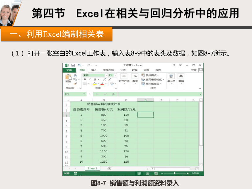 8.4Excel在相关与回归分析中的应用 课件(共18张PPT)-《统计学基础》同步教学（北京邮电大学出版社）
