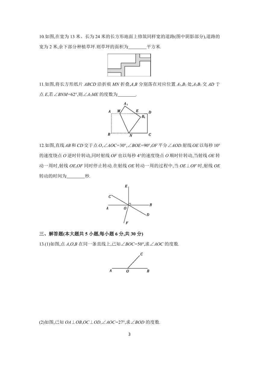 第五章 相交线与平行线 单元练习（含答案） 2023-2024学年初中数学人教版七年级下册