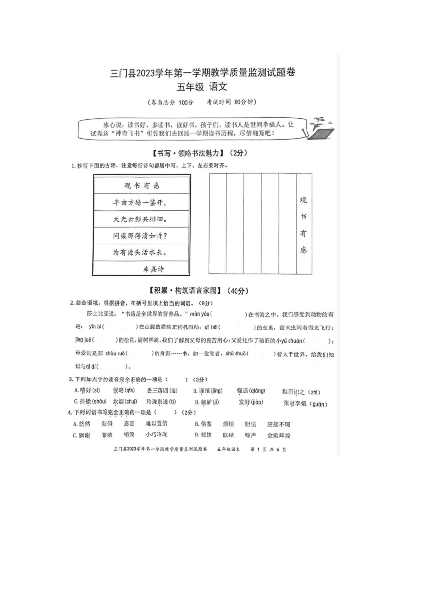 浙江省台州市三门县2023-2024学年第一学期五年级语文期末试题（图片版，含答案）