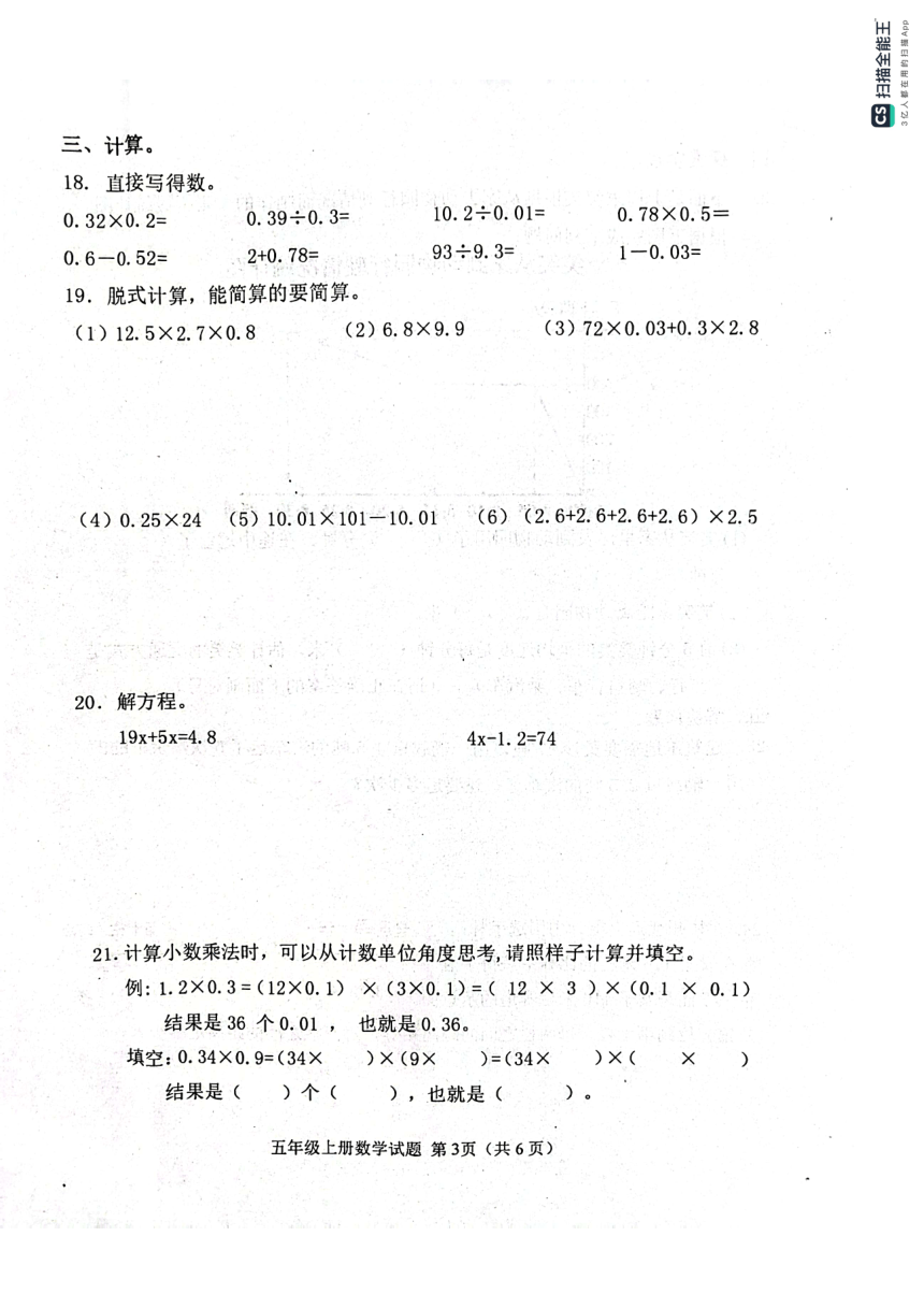 山东省滨州市惠民县2023-2024学年五年级上学期期末质量监测数学试题（图片版，无答案）